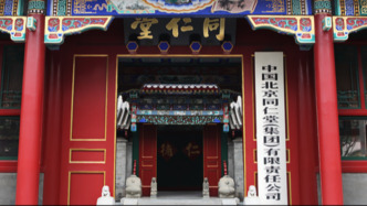 “同仁堂”商標之爭有望落幕：同仁堂集團控股天津同仁堂，北京同仁堂暫無收購計劃