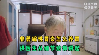 非萎缩性胃炎怎么养胃？洪医生从细节开始讲起