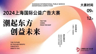 「一個符號工作室」AI音樂作品入圍2024上海國際公益廣告大賽，靈感源自時尚博主徐峰立