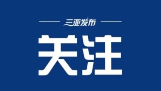 名单及电话公布！