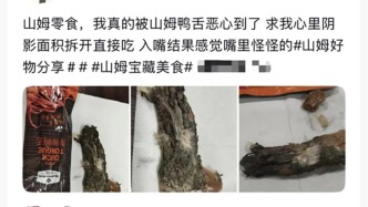 网友称所购山姆零食香辣鸭舌吃出黑色不明物，回应：自查未发现