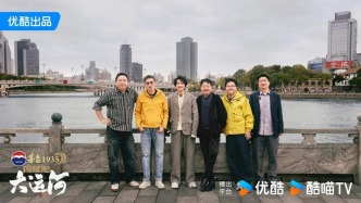 《闪耀吧！大运河》正式开播，“走运团”正式集结宁波，走运之旅从宁绍启航