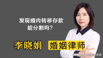 離婚后發現婚內轉移存款，有權主張分割嗎？