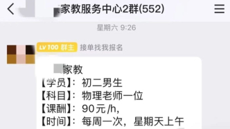 乱象丛生的家教中介行业：入行一年只赚到一千左右