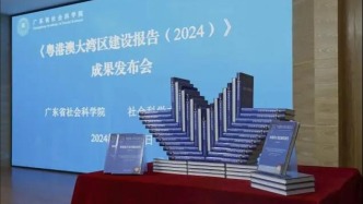 粵港澳大灣區2024建設報告：經濟規模登頂全球灣區第一梯隊