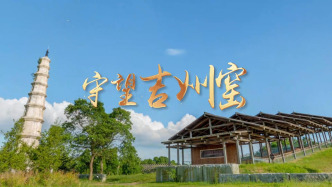 守望吉州窑：一位金牌讲解员的成长故事