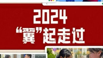 2024，爱心翼站的每一刻都精彩！2025，共赴美好新征程！