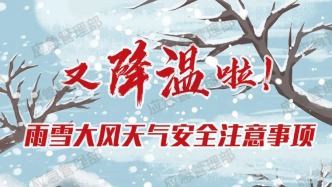 降溫啦，這份安全提示收好
