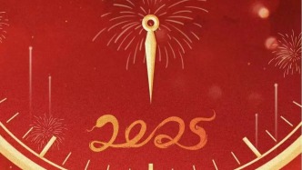 2025科学跨年丨系列活动期待您的参与