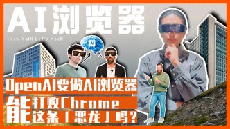 OpenAI要做AI瀏覽器，能打敗Chrome這條“惡龍”嗎？