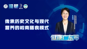 传承历史文化与现代营养的岭南膳食模式