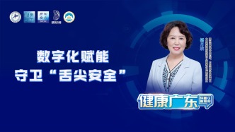 数字化赋能 守卫“舌尖安全”