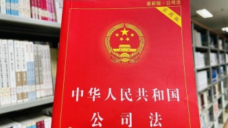 過渡期一年左右，證監會“打包”修訂新《公司法》配套制度規則