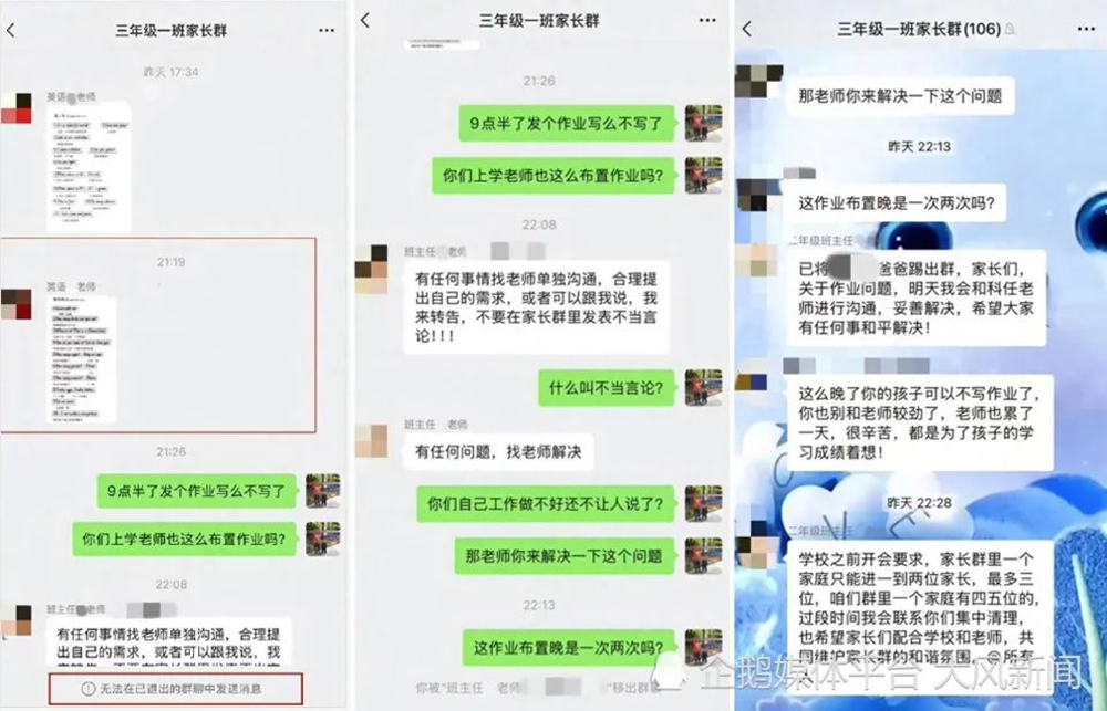 家长质疑布置作业太晚被班主任踢出群，当地教育局回应