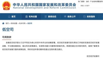 低空经济发展司，成立！