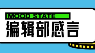 2024年终编辑部感言｜感知每一点细碎的情绪，就是看见并拾回我们自己