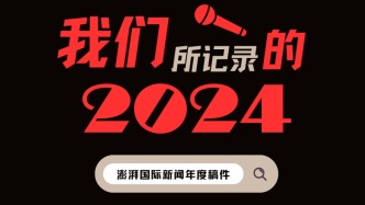 我們所記錄的全球2024