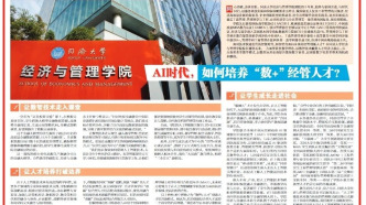 AI时代，如何培养 “数+”经管人才？  