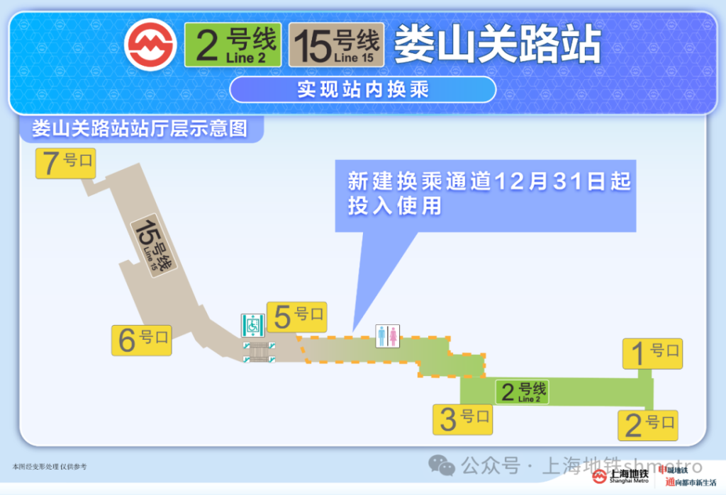 上海地铁娄山关路站换乘通道改造工程竣工，明起正式启用