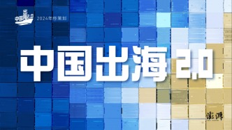 H5｜中國出海2.0：如何破壁、生根、攀升？