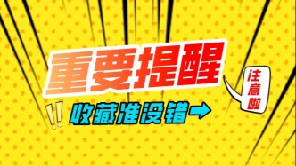 “紧急通知，今天全部过期”！最近很多人收到，官方提醒→