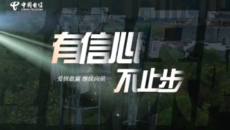 中国电信在通信保障的道路上乘风破浪、笃行不怠！2025，爱拼敢赢、继续向前！