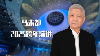 馬未都2025跨年演講·吃的記憶