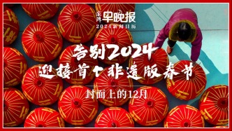 2024新聞日歷｜澎湃早晚報合輯（十二月）