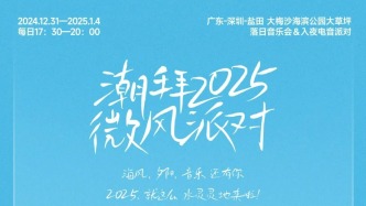 叮~潮拜2025微风派对出行攻略请收好→