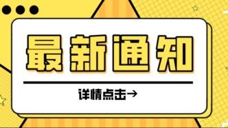 上海2025年最新通知！電動自行車將全面實行！事關(guān)收費！