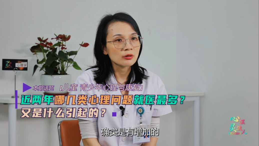 近兩年哪幾類心理問題就醫(yī)最多?又是什么引起的?