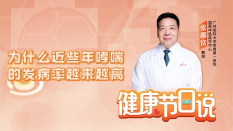 為什么近些年哮喘的發病率越來越高