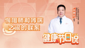 慢阻肺和哮喘之间的联系