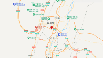 宁夏银川市金凤区发生4.6级地震，震源深度10千米