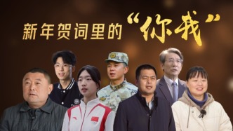 新年賀詞里的“你我”