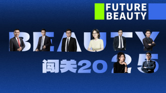 八位國貨美妝高管發聲，2025有哪些共識和增長機會？