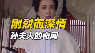 既是剛烈驍勇的女子，又是深情款款的妻子，奇聞中的孫尚香