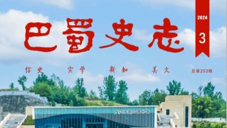 【文史英华】《学海类编》所收蜀人著述丛考‖杜春雷 