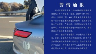 警方通报“女乘客高速上被顺风车司机拉拽下车”：司机被行拘