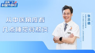 从中医角度看，几点睡觉算熬夜？