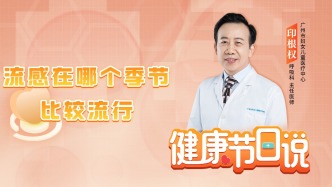 流感在什么季節(jié)比較流行？
