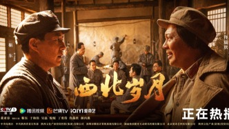 人民日報刊文：從《西北歲月》“三句臺詞”說起