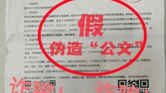 全民反詐丨陌生快遞內(nèi)的“國家公文”是真的嗎？