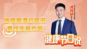 抽烟喝酒会降低男性生育力吗？