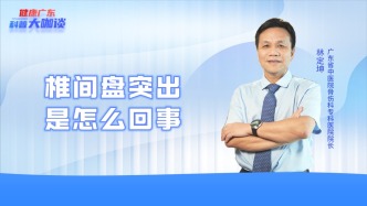 椎间盘突出是怎么回事？