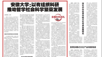 《中国社会科学报》报道我校哲学社会科学发展成绩