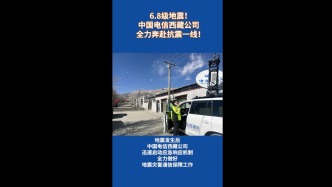 日喀則市定日縣突發6.8級地震，電信人全力奔赴西藏抗震一線！