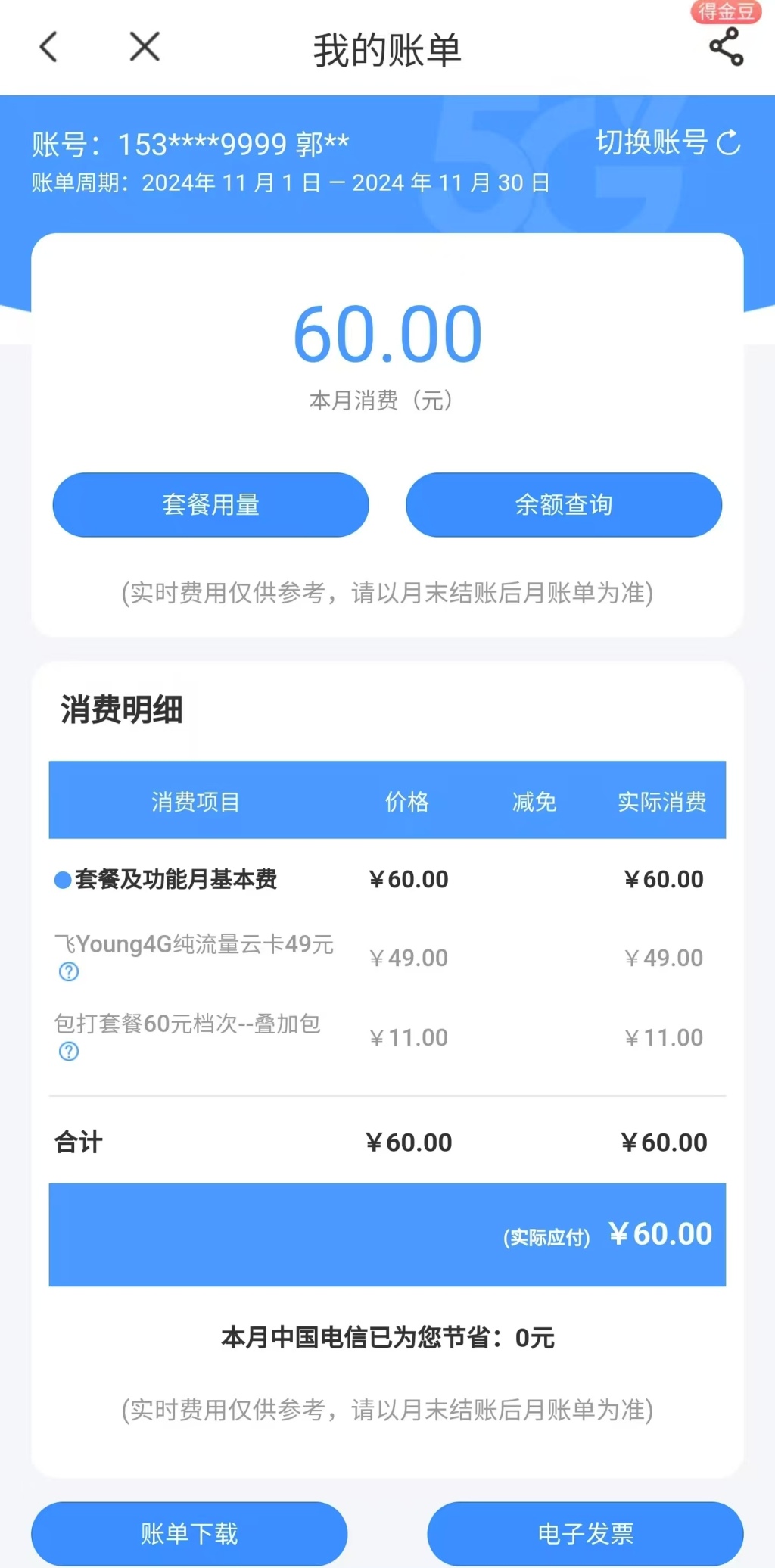 机主称用了十几年的9999手机号突变靓号，电信：签过协议但无法核查