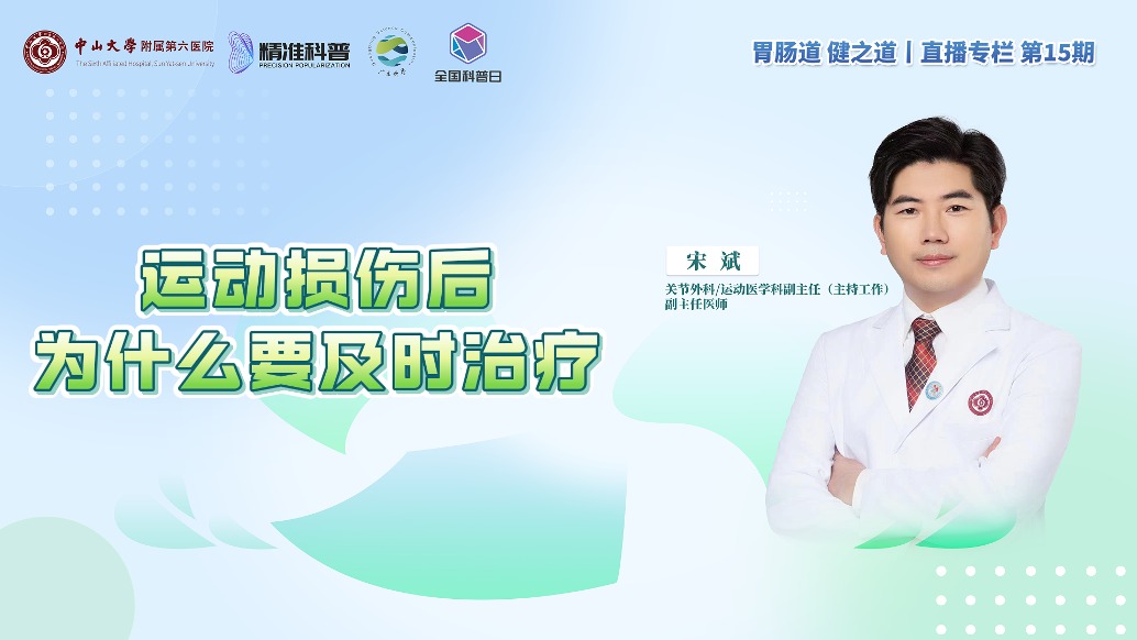 運動損傷后為什么要及時治療?