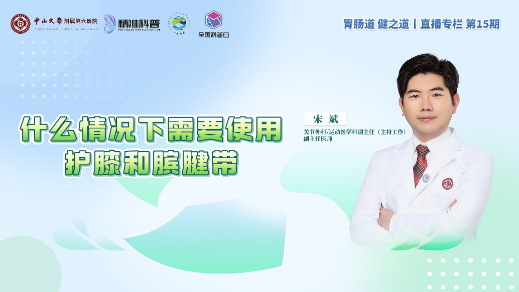 什么情况下需要使用护膝和膑腱带?